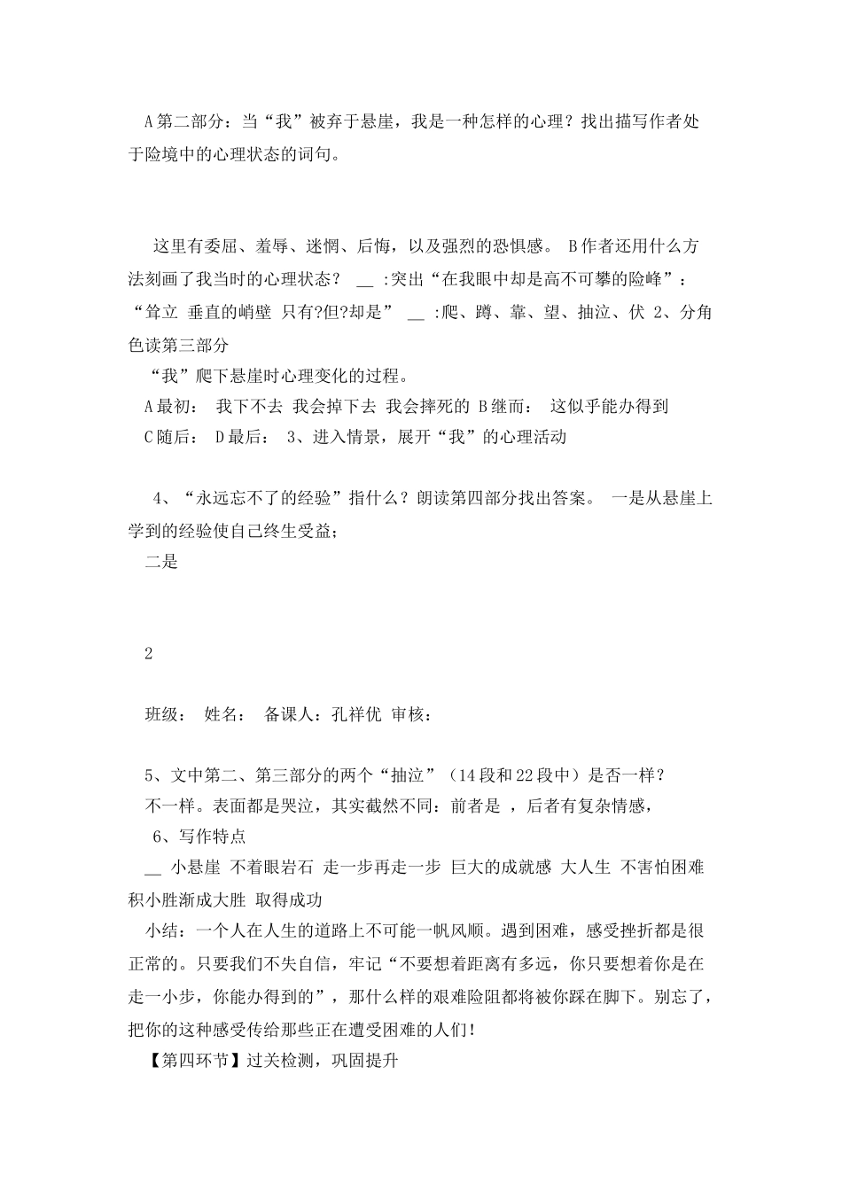 《走一步-再走一步》导学案生用_第3页