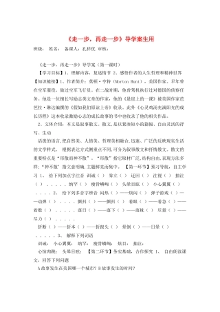《走一步-再走一步》导学案生用