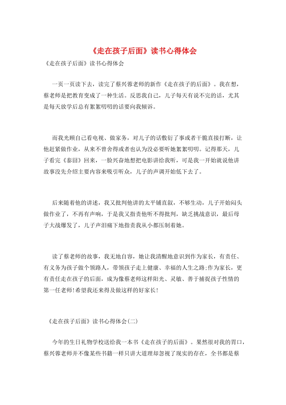《走在孩子后面》读书心得体会_第1页