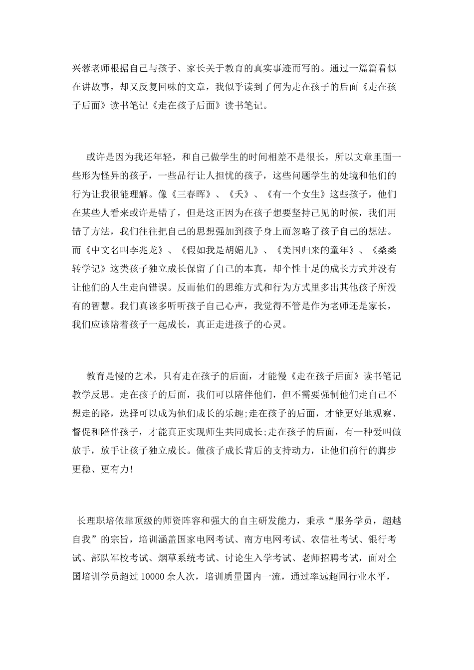 《走在孩子后面》读书心得体会_第2页