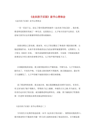 《走在孩子后面》读书心得体会