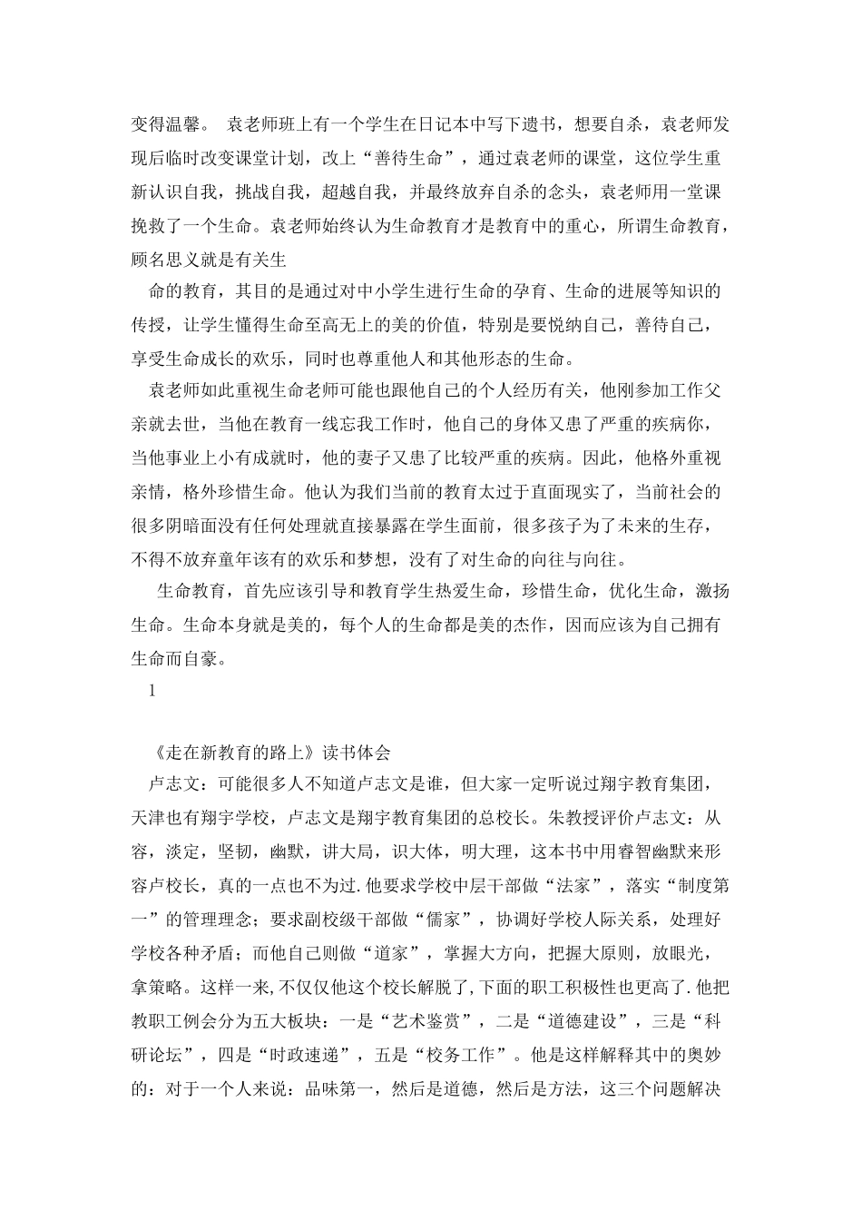 《走在新教育的路上》读后感-读书心得_第2页