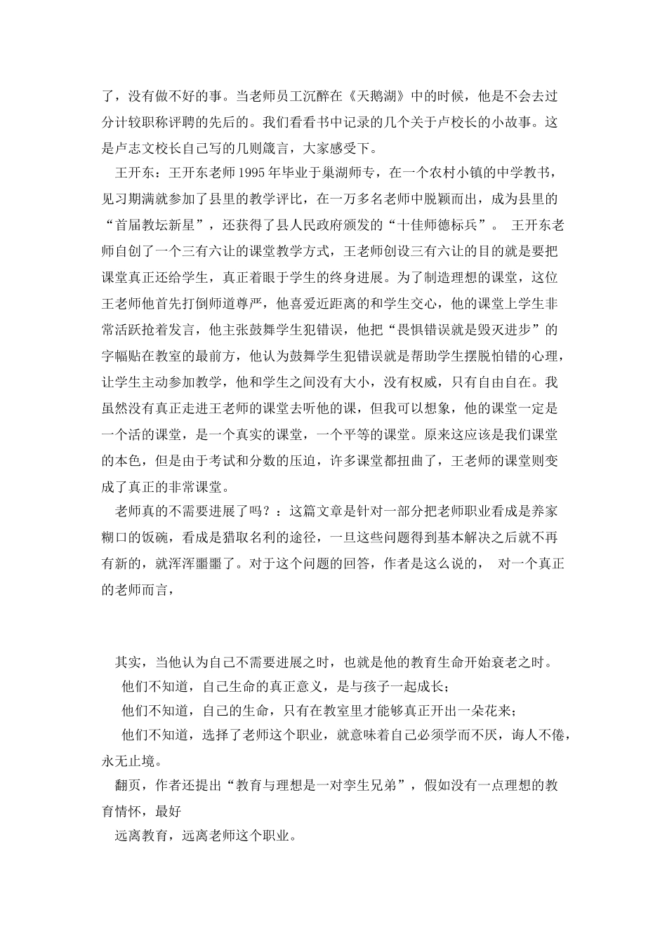 《走在新教育的路上》读后感-读书心得_第3页