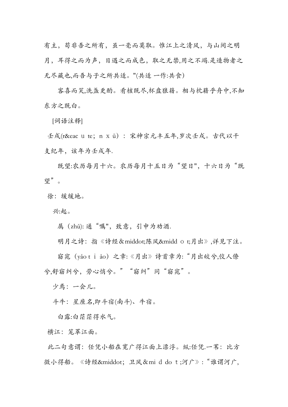 《赤壁赋》课文原文及译注_第2页