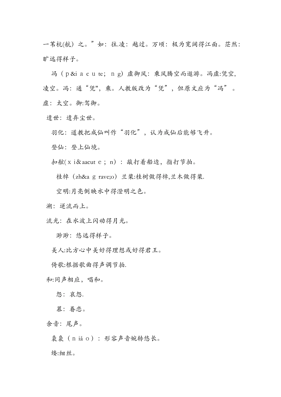 《赤壁赋》课文原文及译注_第3页