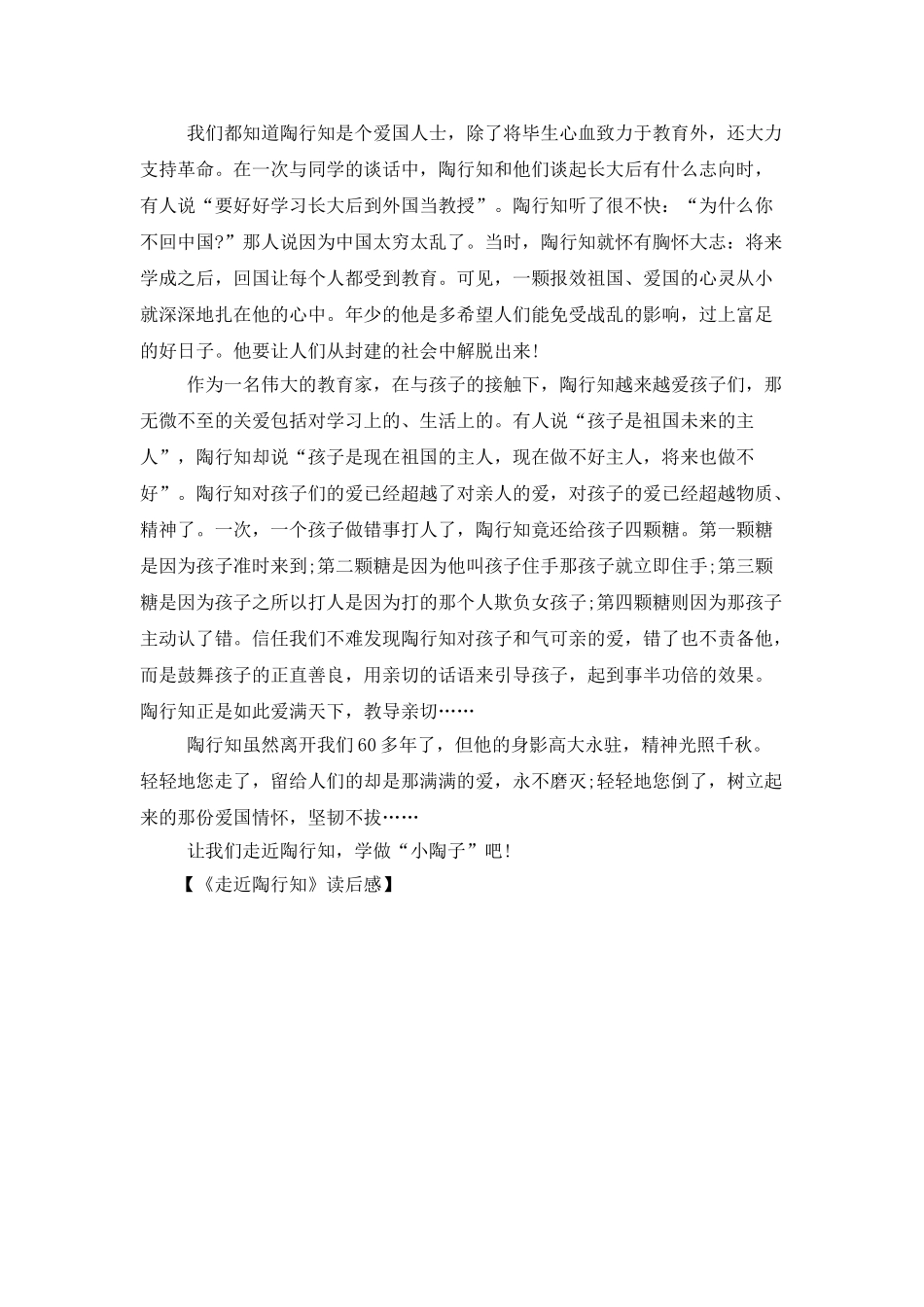 《走近陶行知》读后感_第3页