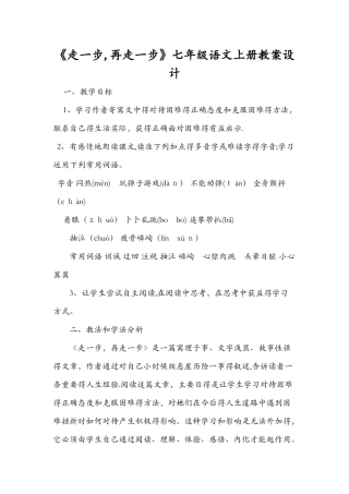 《走一步再走一步》七年级语文上册教案设计