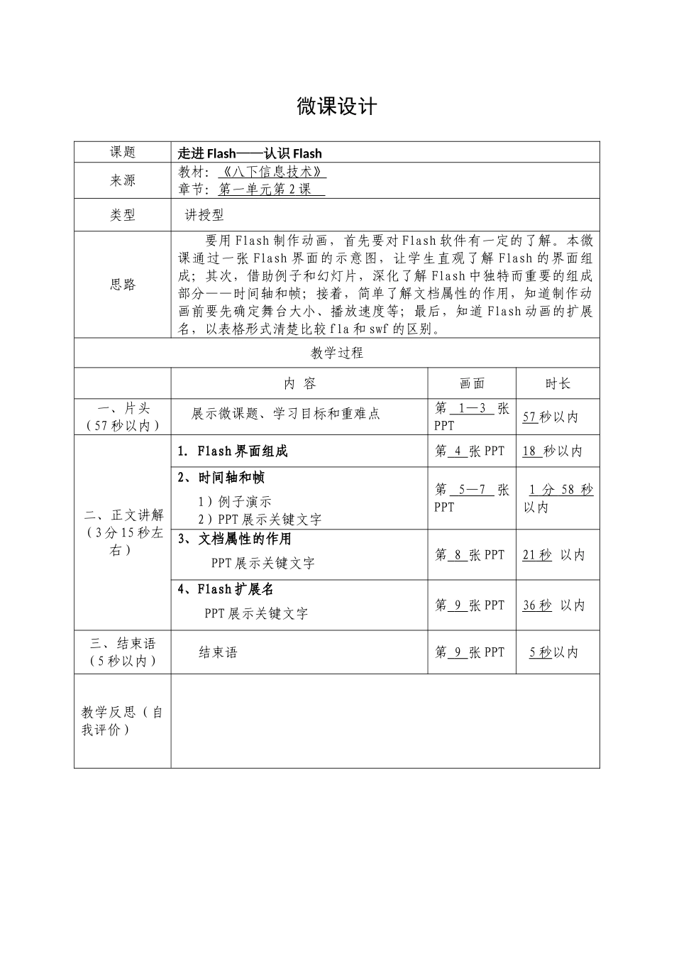 《走进Flash——认识Flash》微教案_第1页