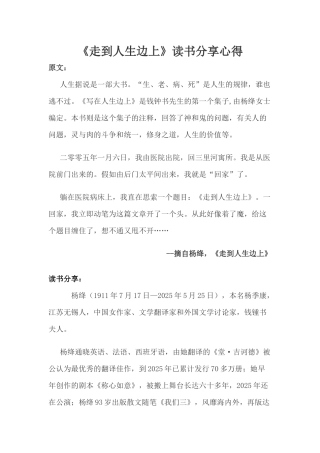 《走到人生边上》读书分享心得