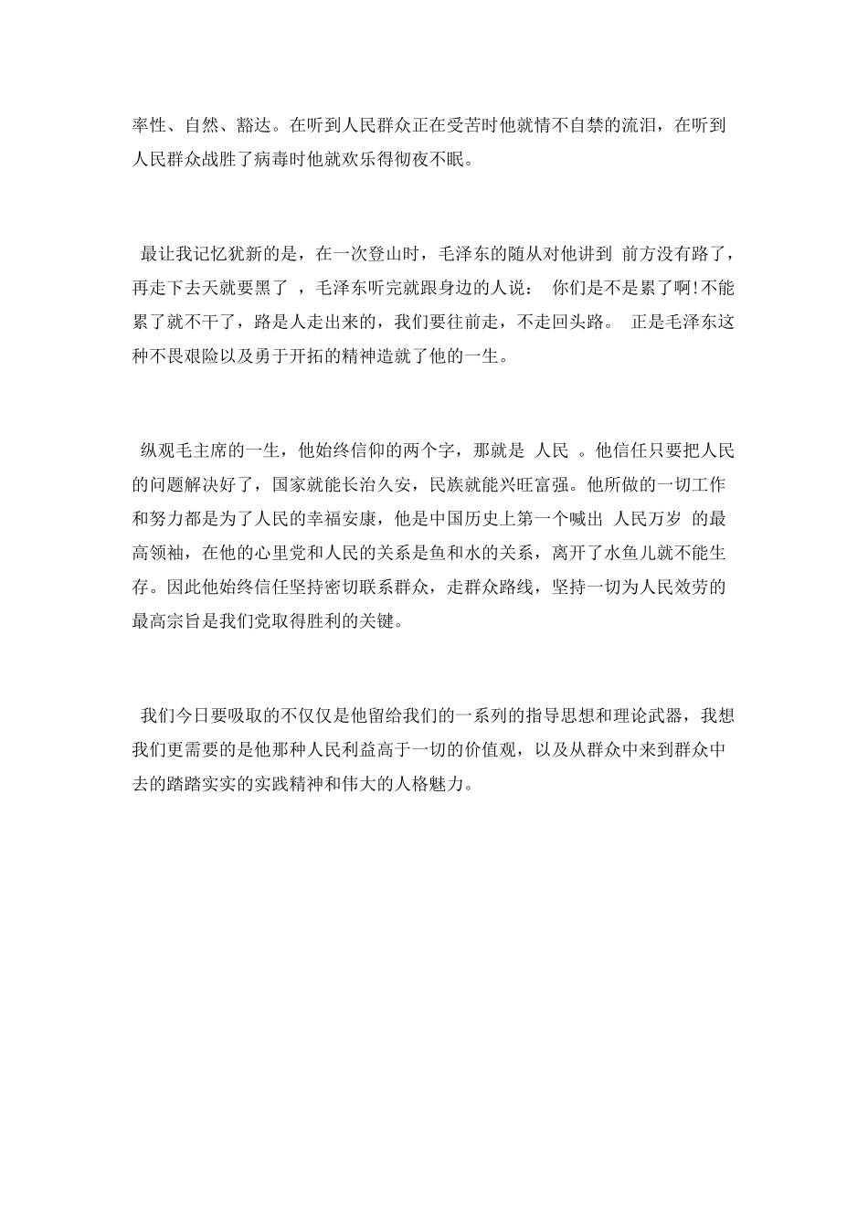 《走进毛泽东》观后感_第2页