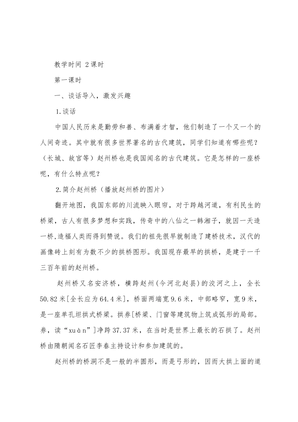 《赵州桥》的教学设计_第2页