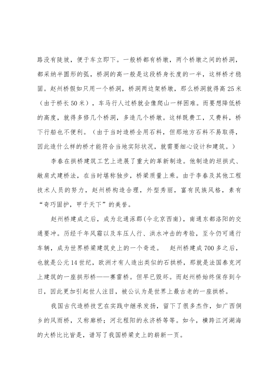 《赵州桥》的教学设计_第3页
