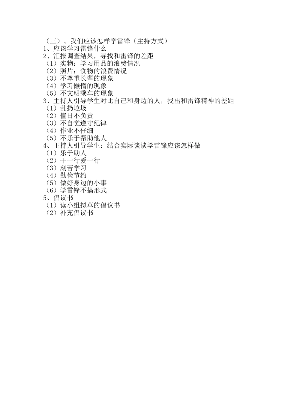 《走近雷锋》综合实践活动方案_第2页