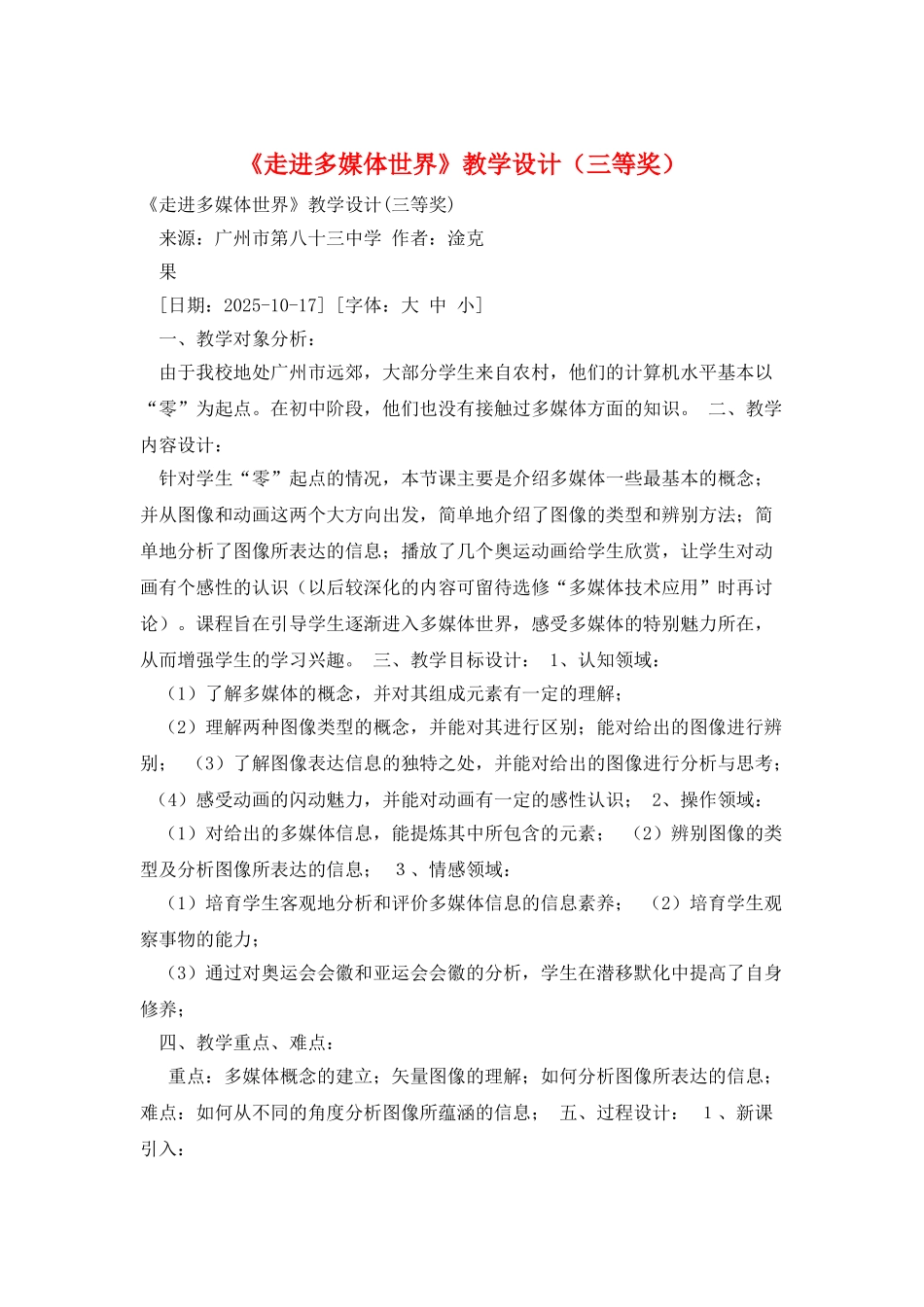《走进多媒体世界》教学设计_第1页