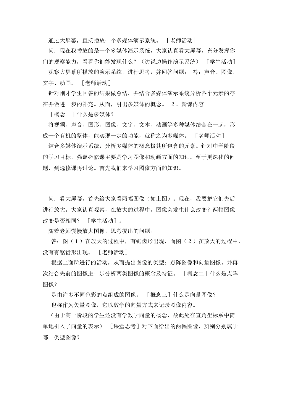 《走进多媒体世界》教学设计_第2页