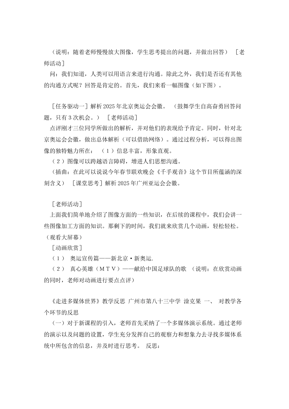 《走进多媒体世界》教学设计_第3页