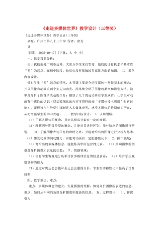 《走进多媒体世界》教学设计