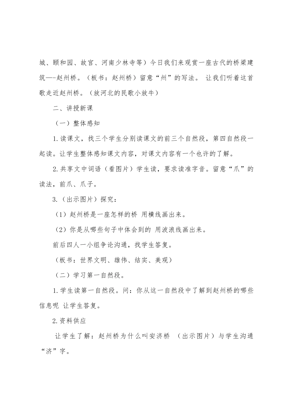 《赵州桥》教学设计_第2页