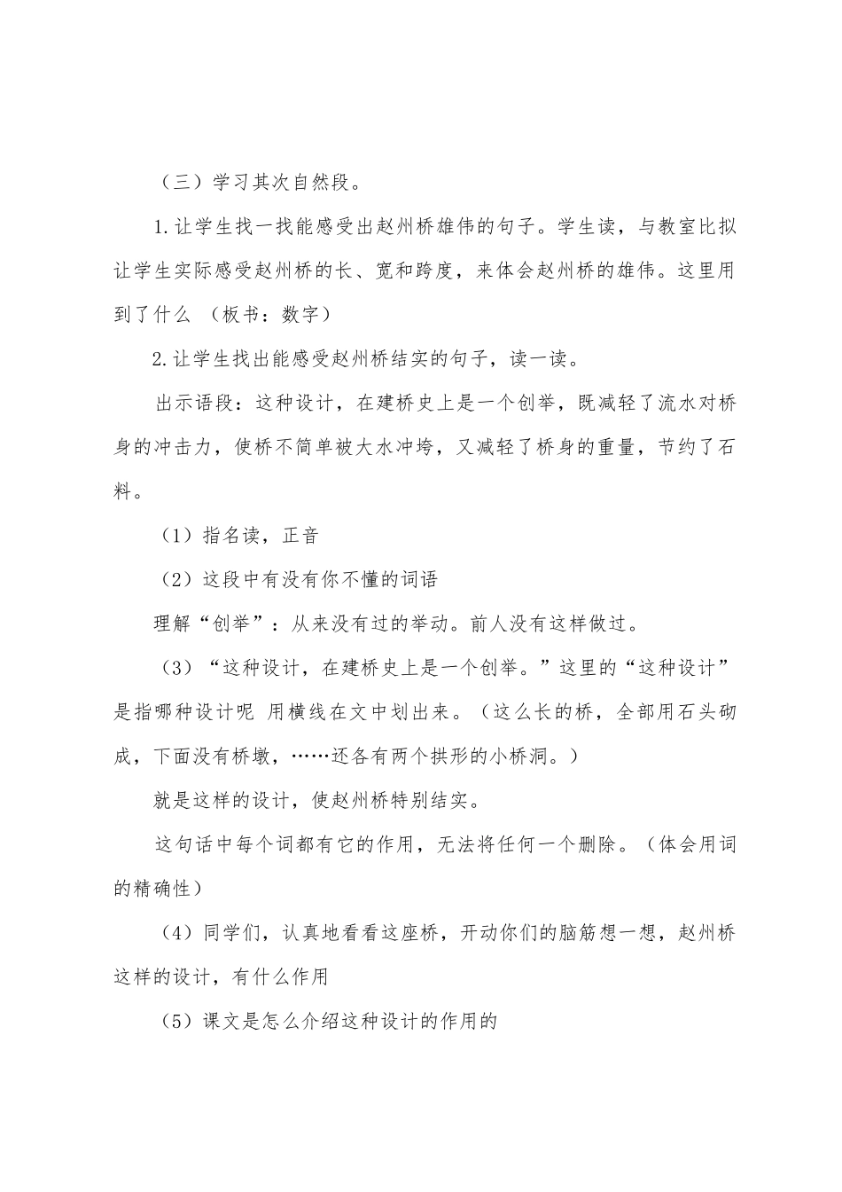 《赵州桥》教学设计_第3页