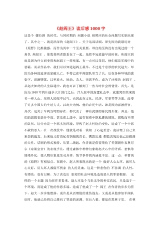 《赵阎王》读后感1000字
