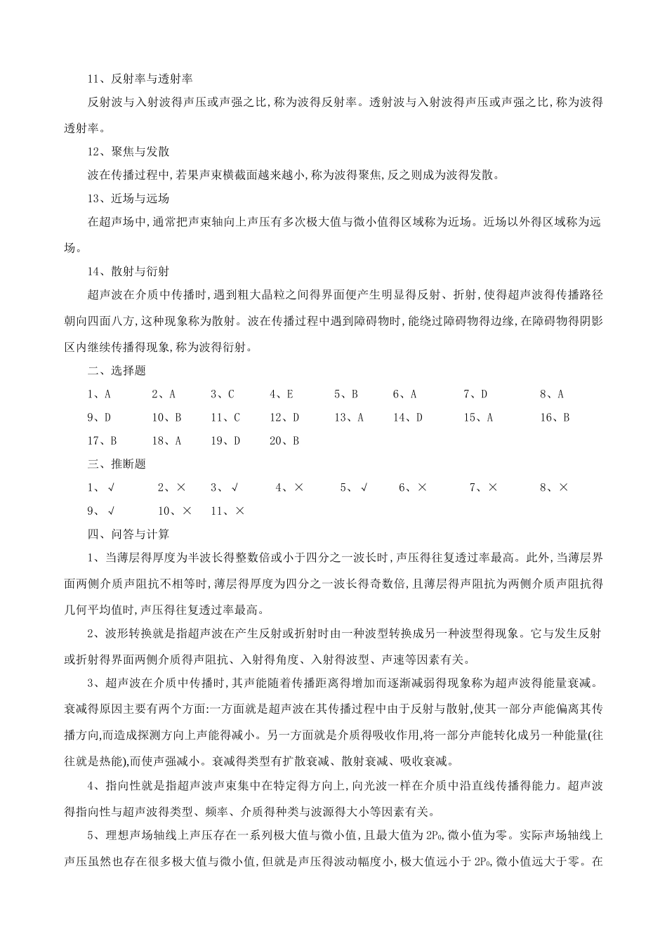 《超声检测》课后习题及试题答案_第2页