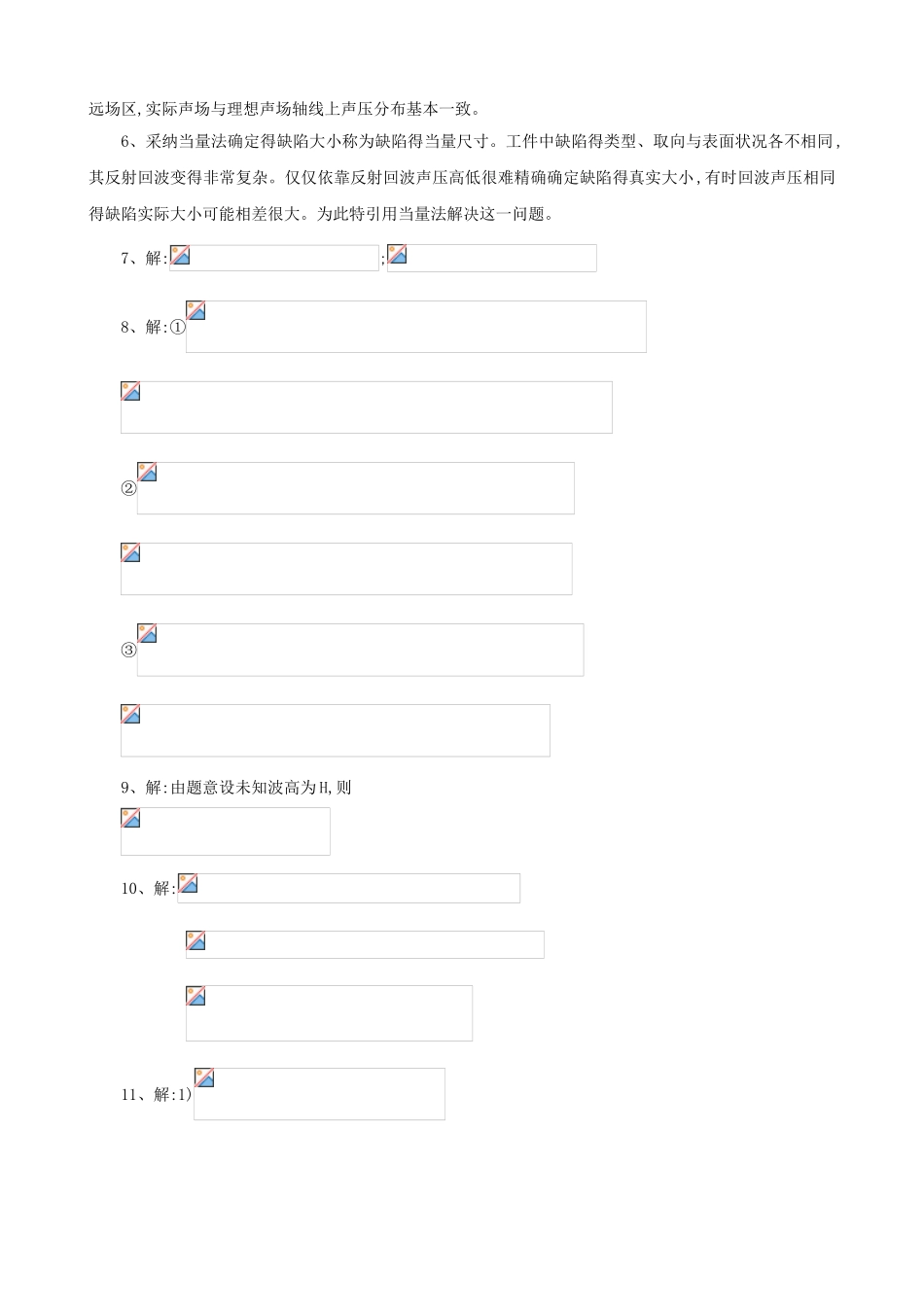 《超声检测》课后习题及试题答案_第3页