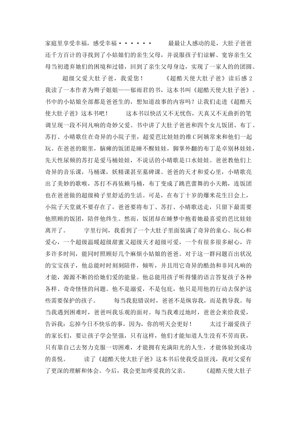 《超酷天使大肚子爸》读后感_第2页