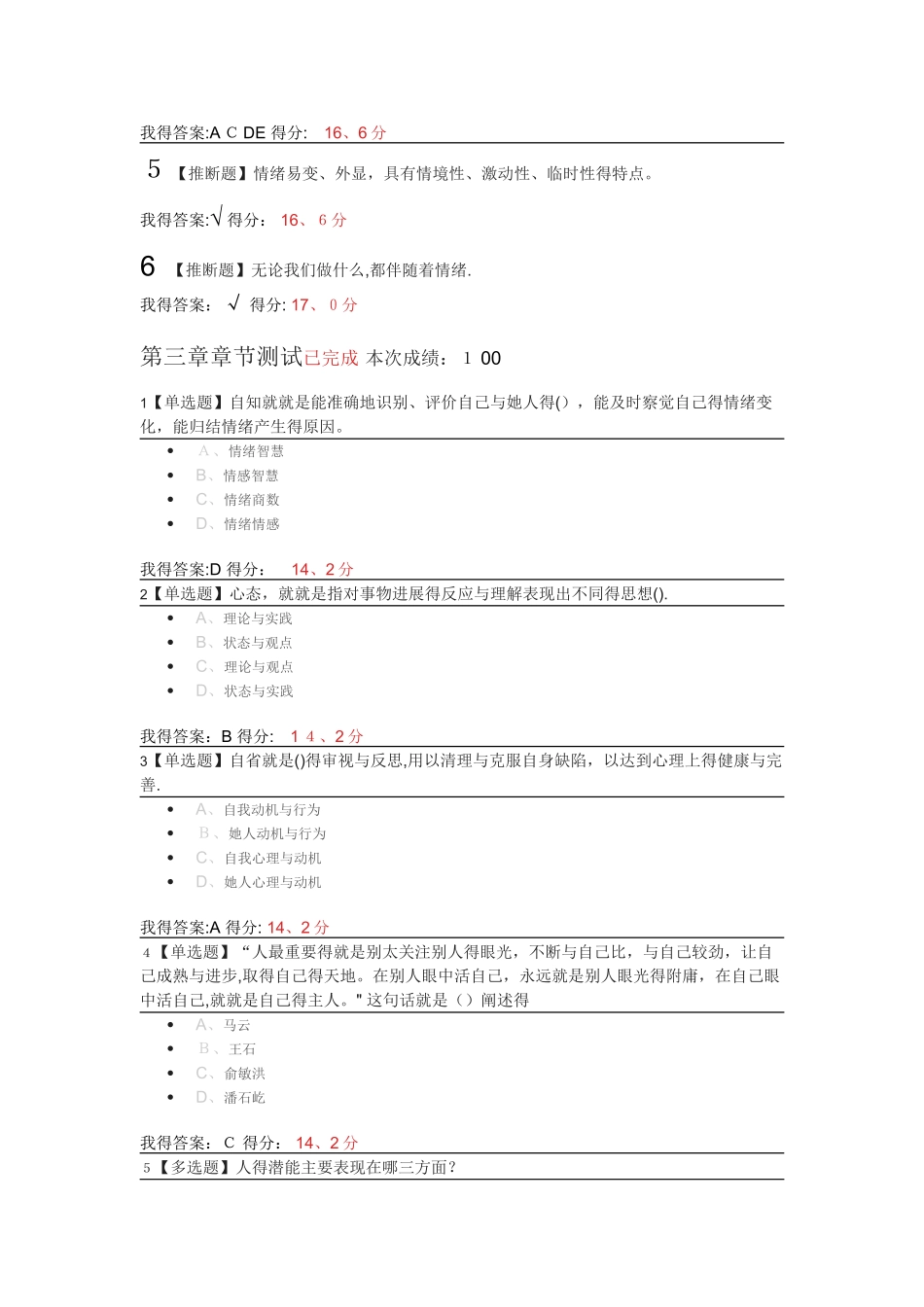 《超星雅尔》学习通 情商与智慧人生答案2025_第3页