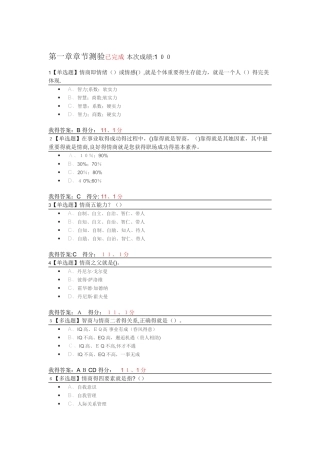 《超星雅尔》学习通 情商与智慧人生答案2025