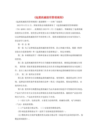 《起重机械使用管理规则》