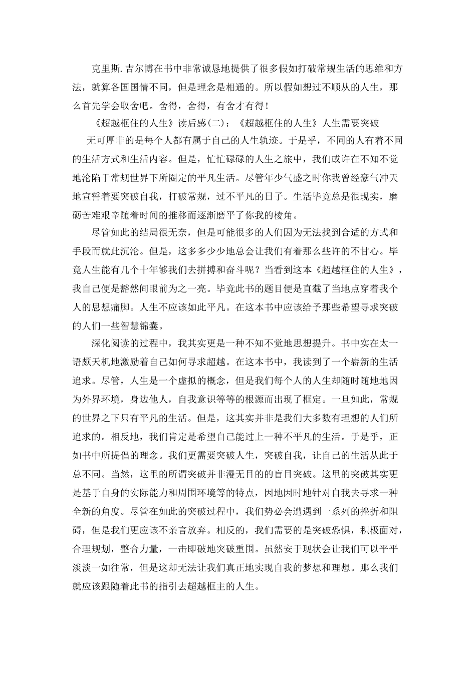 《超越框住的人生》的读后感10篇_第2页