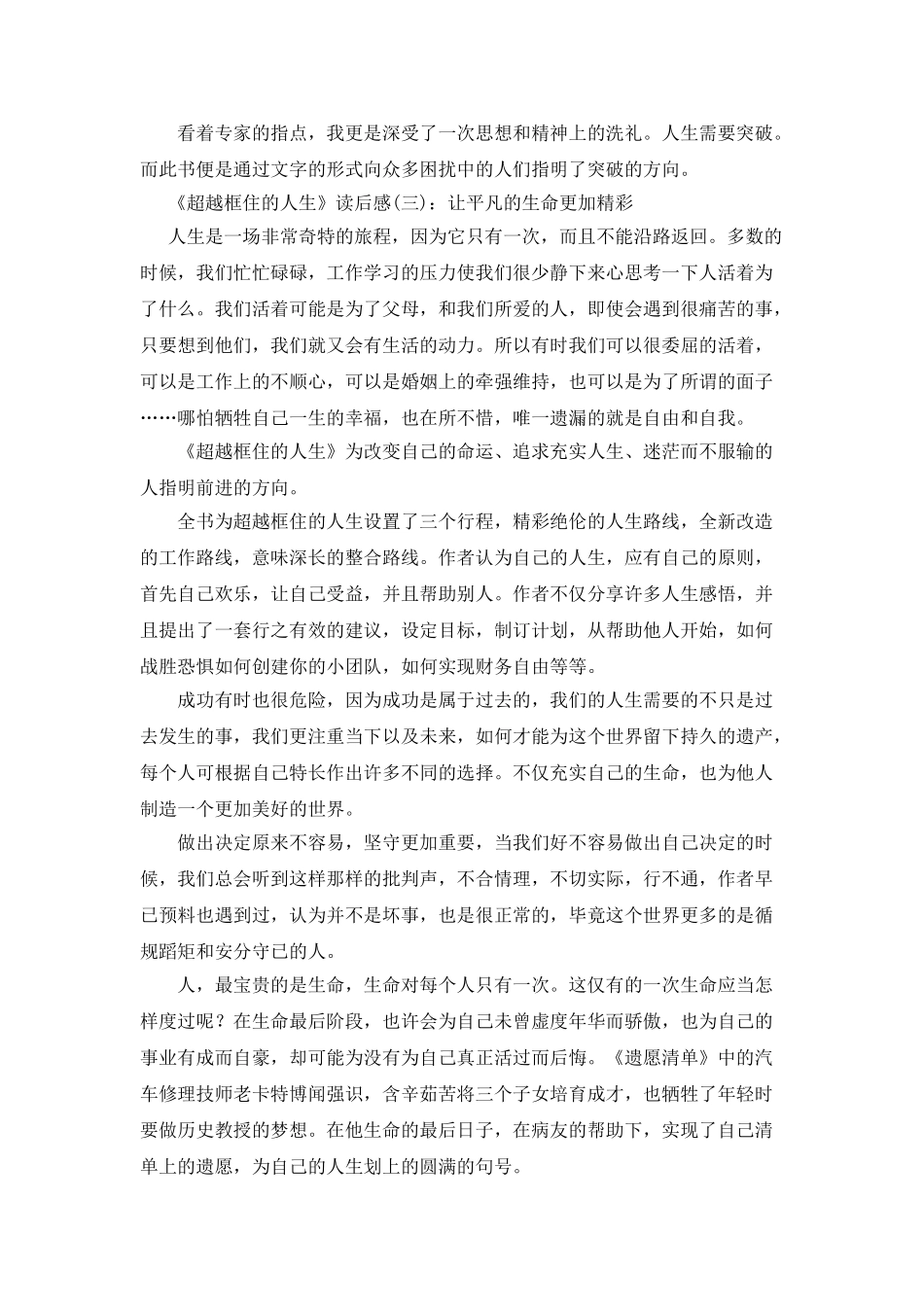 《超越框住的人生》的读后感10篇_第3页
