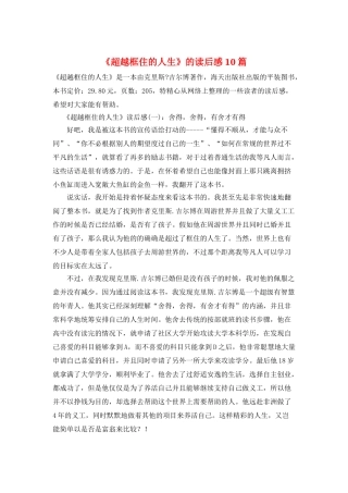 《超越框住的人生》的读后感10篇