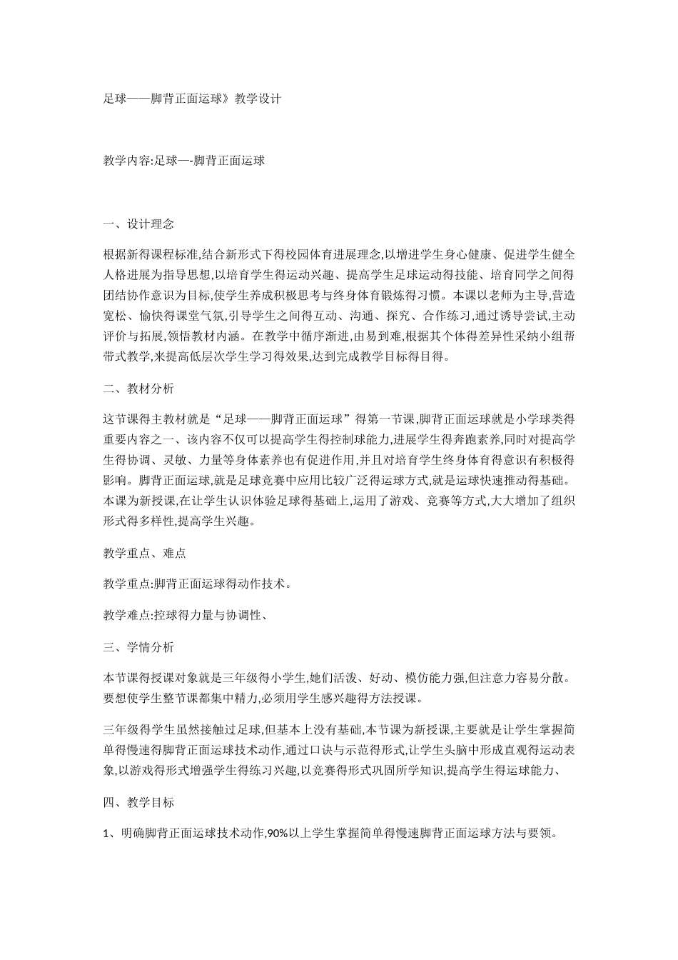 《足球——脚背正面运球》教案_第1页