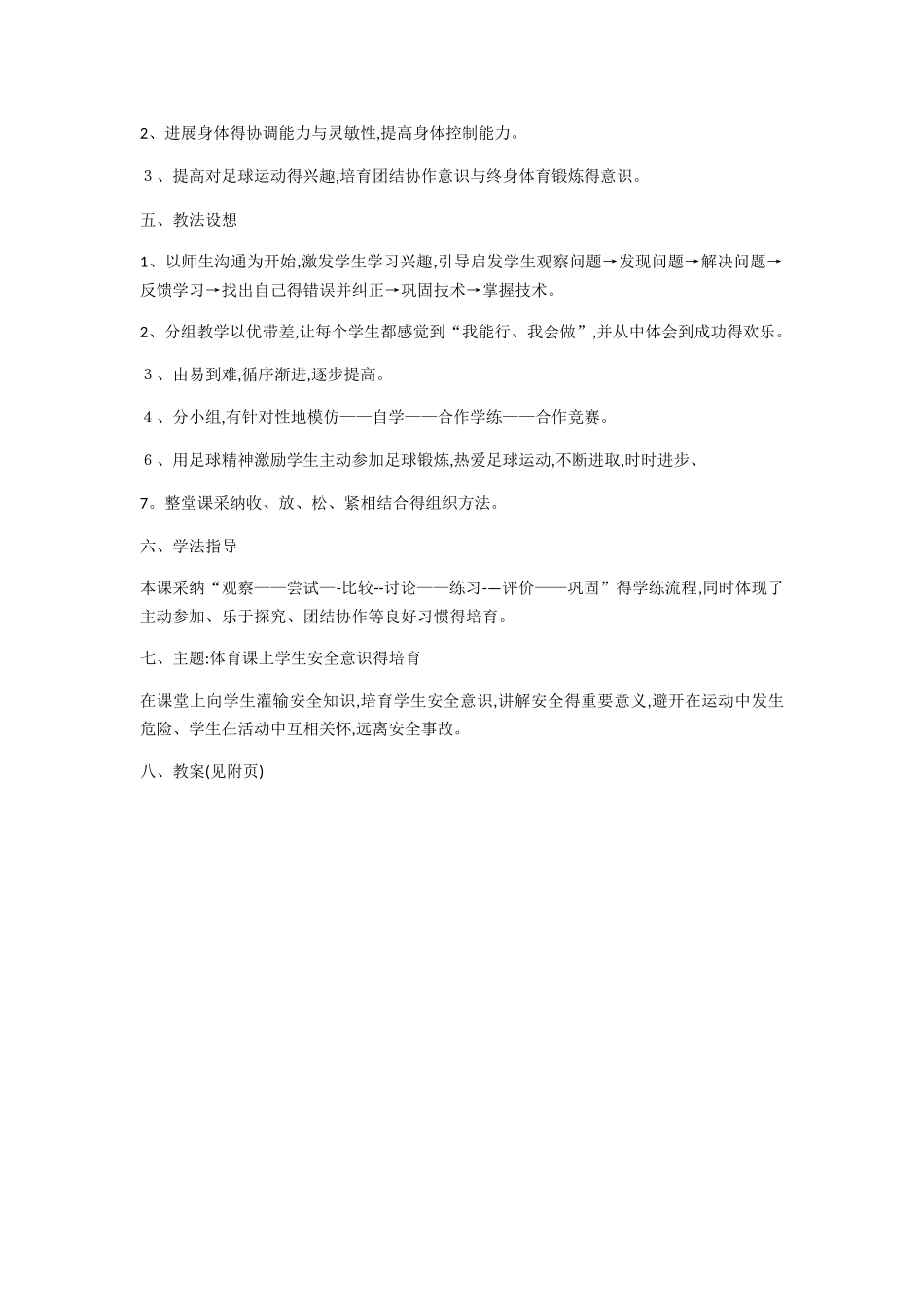 《足球——脚背正面运球》教案_第2页