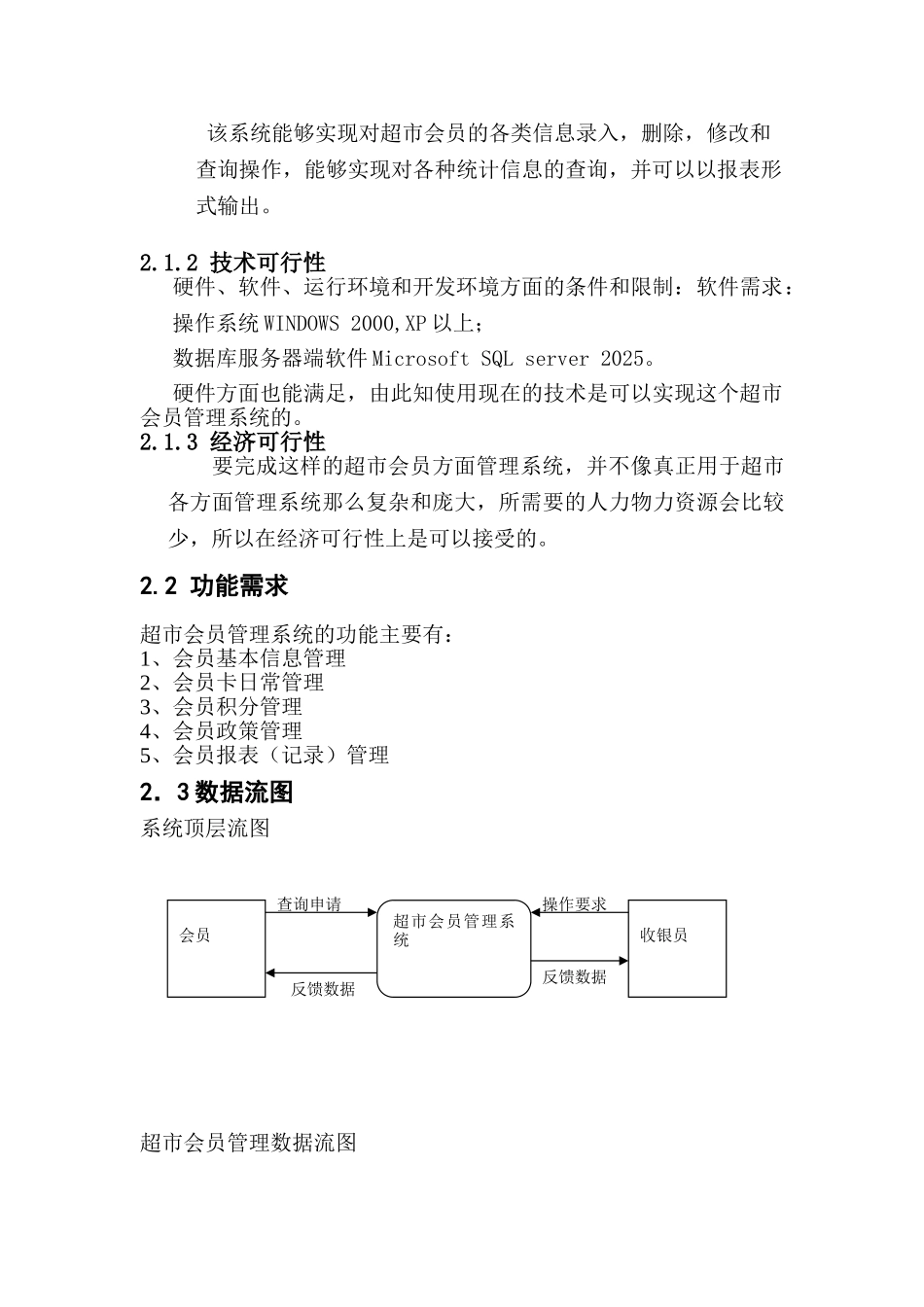 《超市会员管理系统》需求分析_第2页