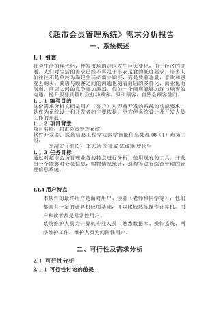 《超市会员管理系统》需求分析