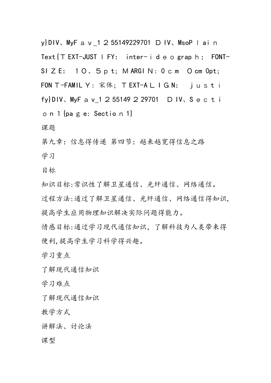 《越来越宽的信息之路》教学设计_第2页