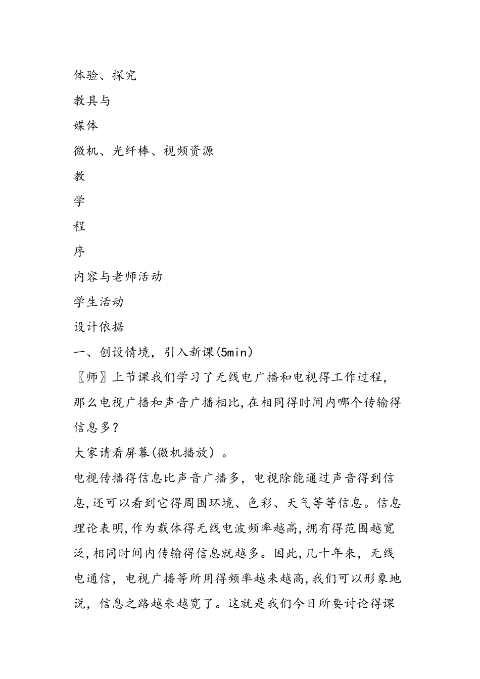 《越来越宽的信息之路》教学设计_第3页