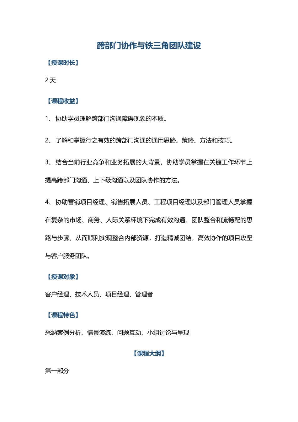 《跨部门协作与铁三角团队建设》_第1页