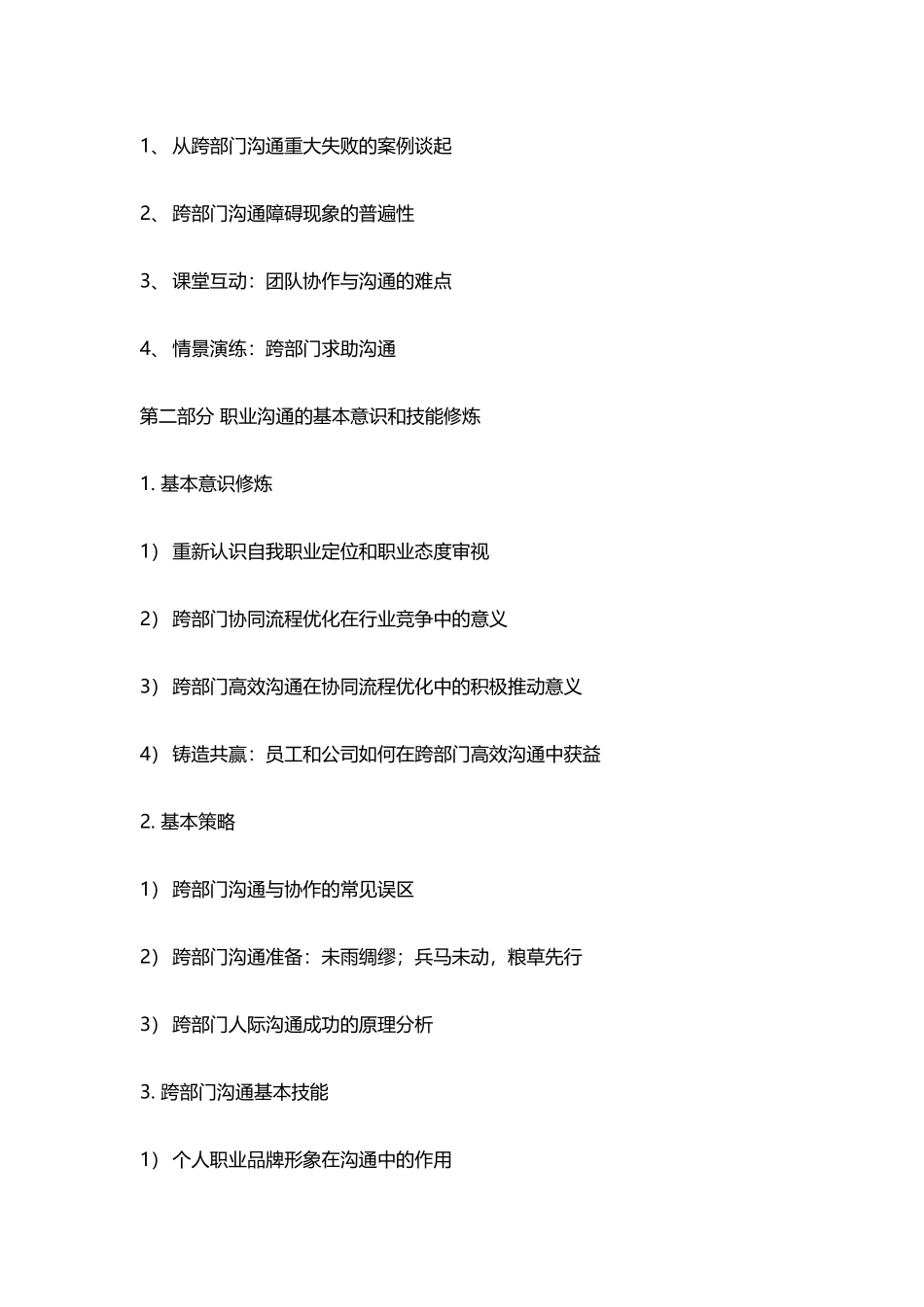 《跨部门协作与铁三角团队建设》_第2页