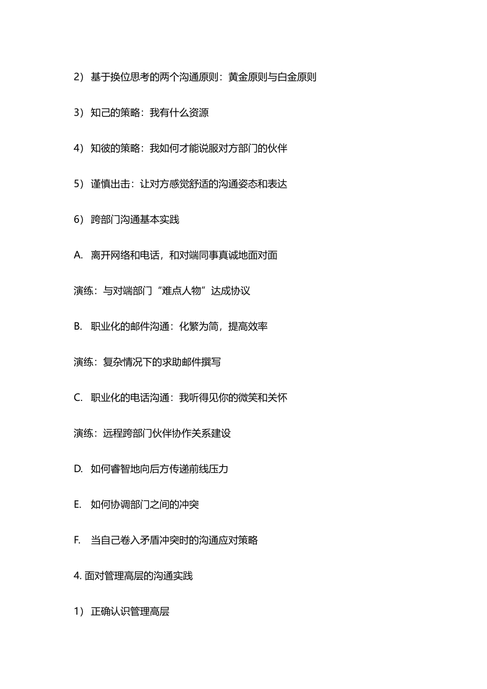 《跨部门协作与铁三角团队建设》_第3页
