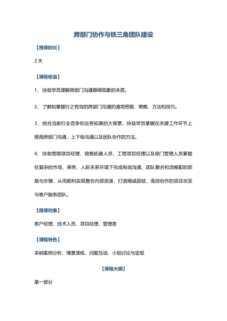 《跨部门协作与铁三角团队建设》