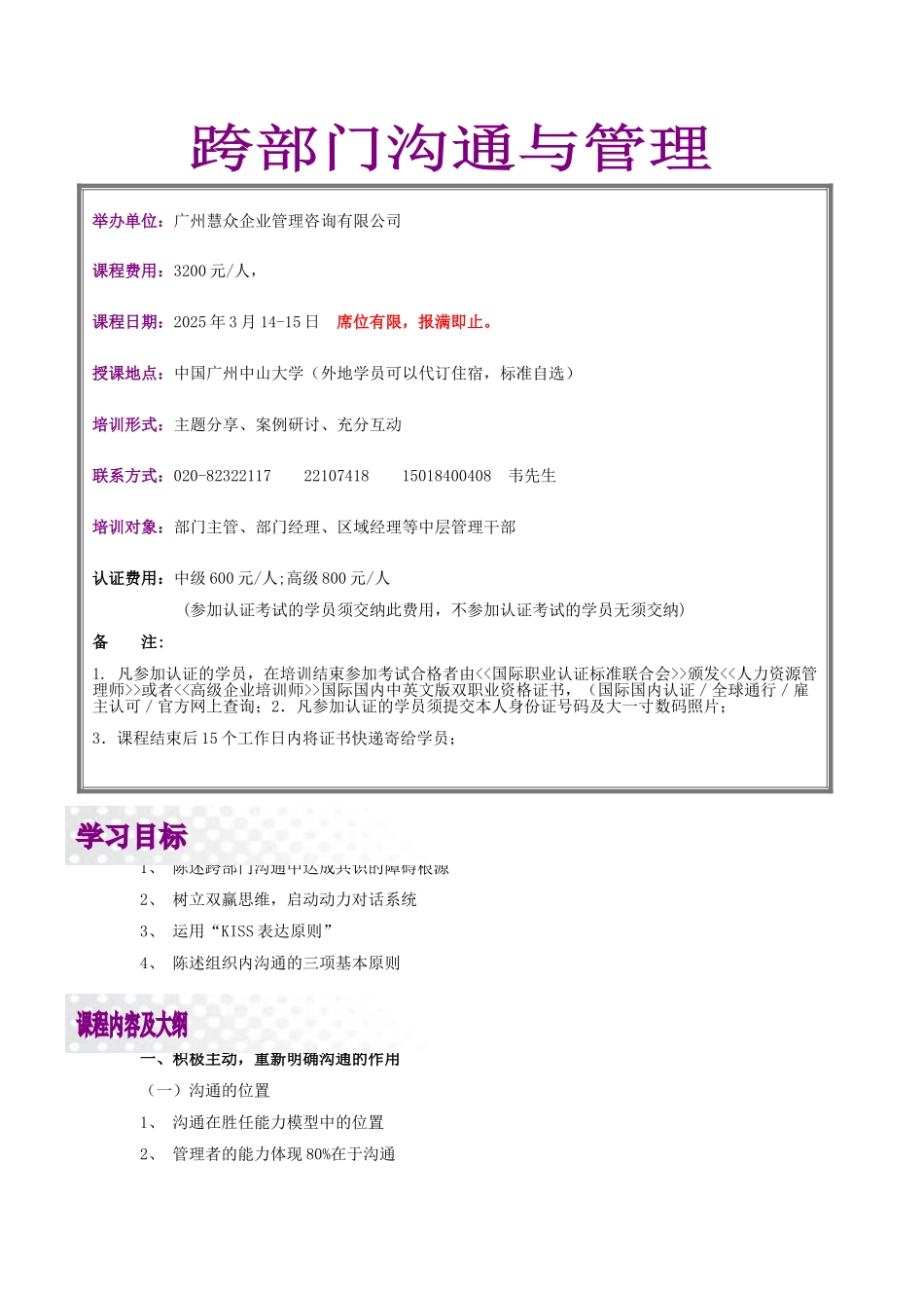 《跨部门沟通与管理》_第1页