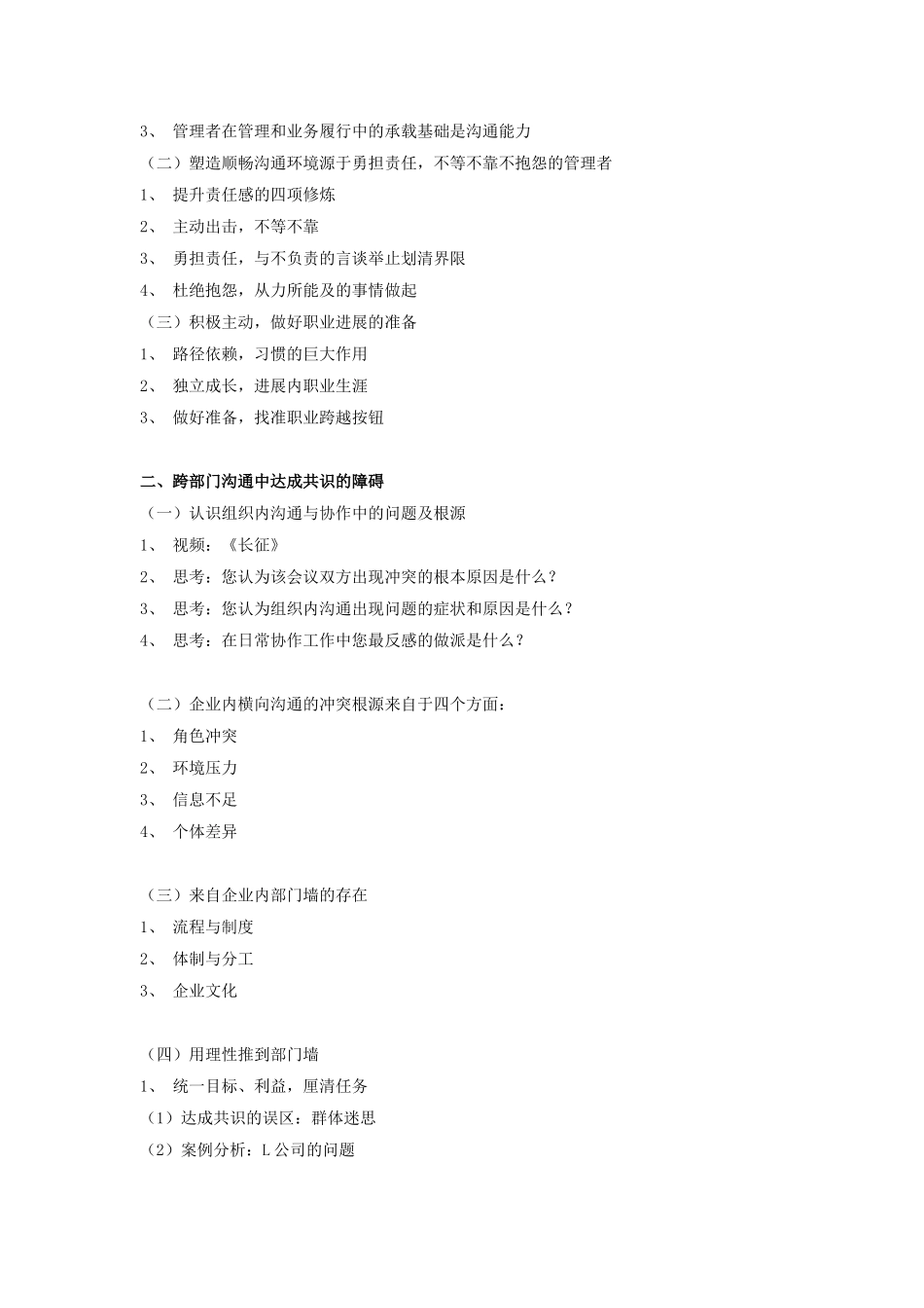 《跨部门沟通与管理》_第2页