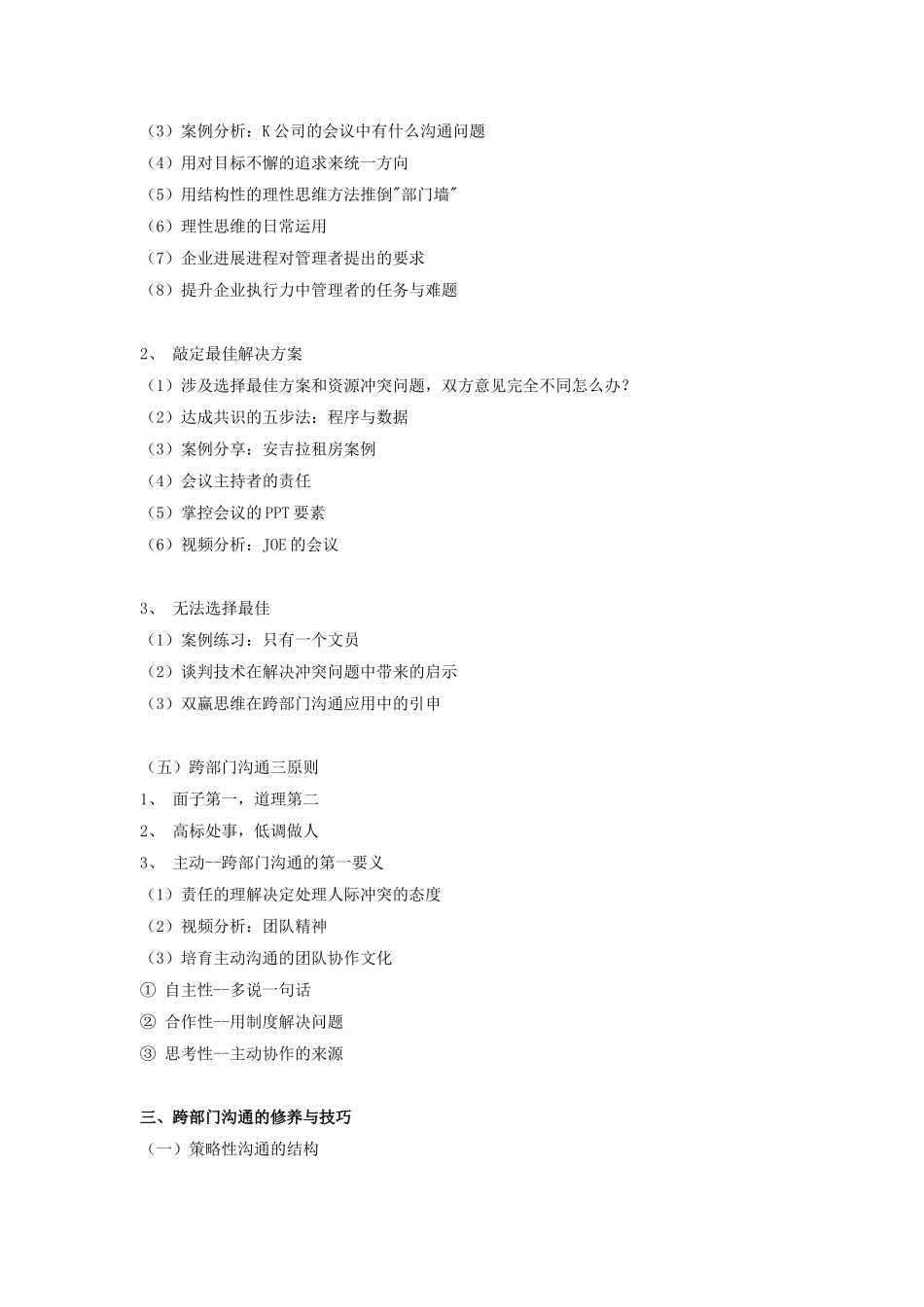 《跨部门沟通与管理》_第3页