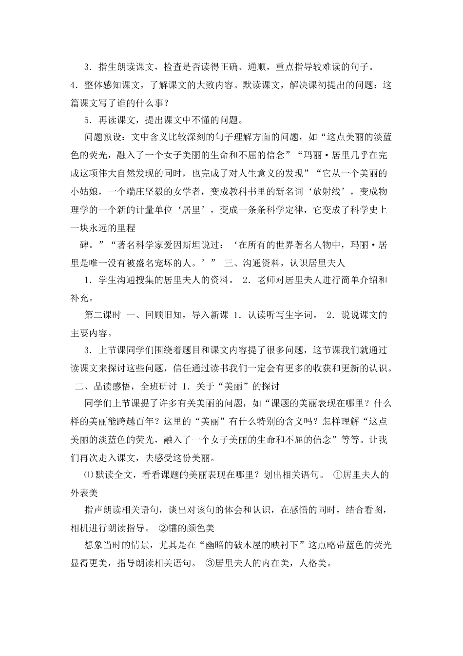 《跨越百年美丽》教学的设计_第2页