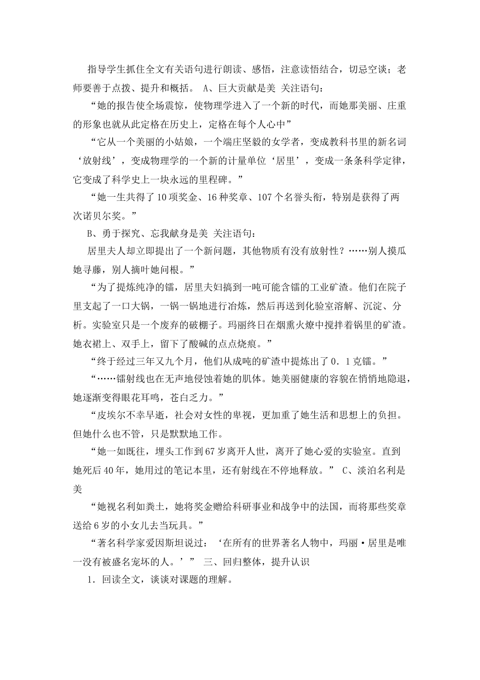 《跨越百年美丽》教学的设计_第3页