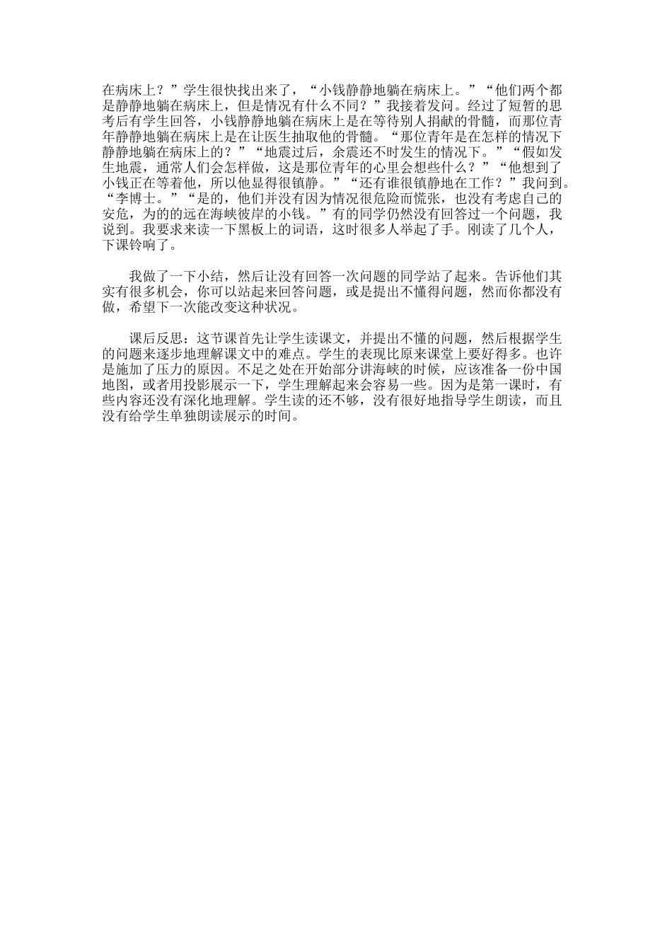《跨越海峡的生命桥》的教学实录及反思_第2页