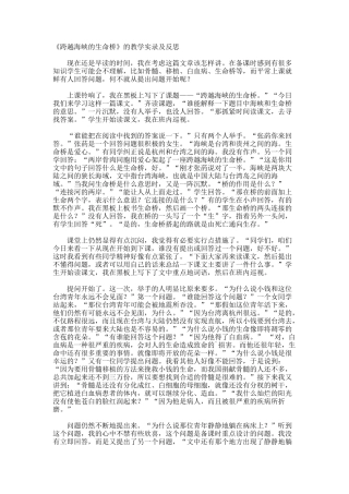 《跨越海峡的生命桥》的教学实录及反思